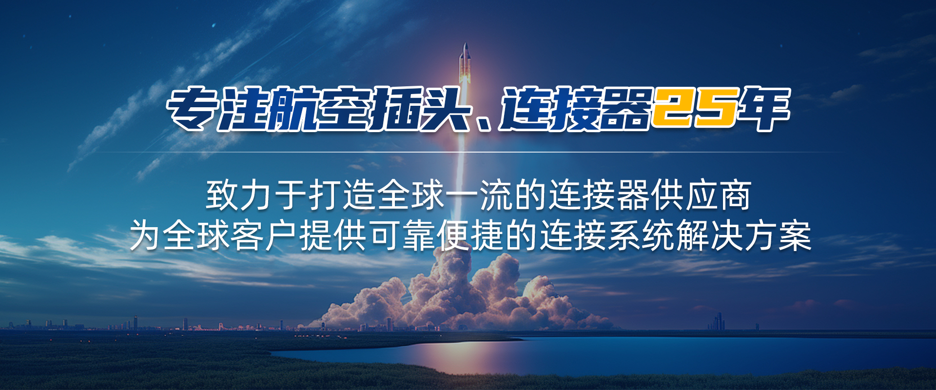 航空插頭，防水航空插頭，重載連接器，圓形連接器